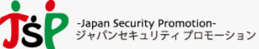 JSP -Japan Security Promotion- ジャパンセキュリティ プロモーション